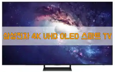 삼성전자 4K UHD OLED 스마트 TV SC90
