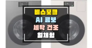 비스포크 AI 콤보 WD25DB8995BB 썸네일