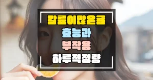 칼륨이 많은 귤, 효능과 부작용 하루 적정량 썸네일